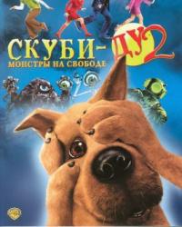 Скуби-Ду 2: Монстры на свободе (2004) смотреть мультонлайн